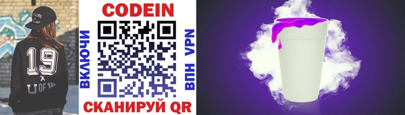 Codein напиток Lean (лин)  что такое   Жуков 